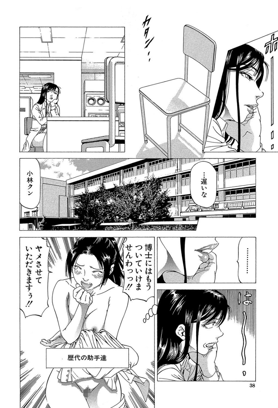 この雄ブタ!! 38 ページ目