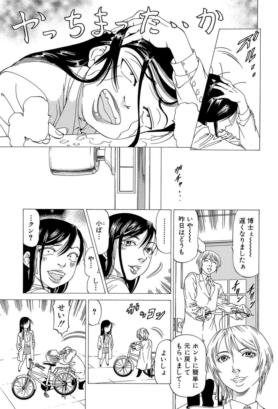 この雄ブタ!! 39 ページ目
