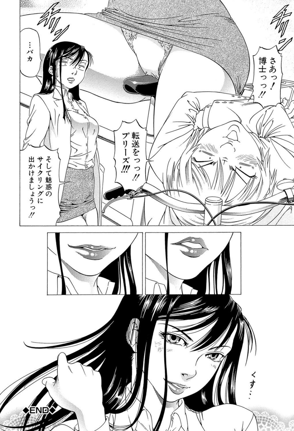 この雄ブタ!! 40 ページ目