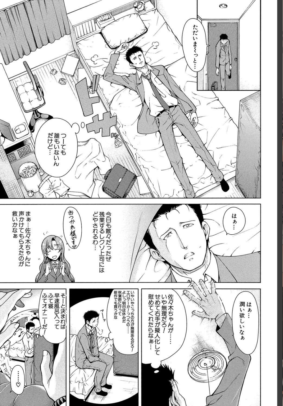 右手が美少女になったからセックスしたけど童貞だよねっ!!【第1話立ち読み付き】 3 ページ目