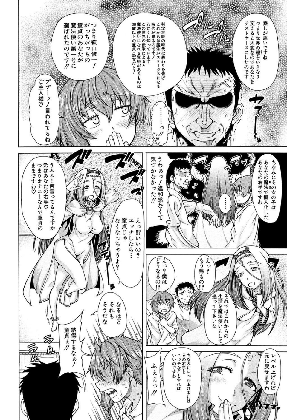 右手が美少女になったからセックスしたけど童貞だよねっ!!【第1話立ち読み付き】 8 ページ目