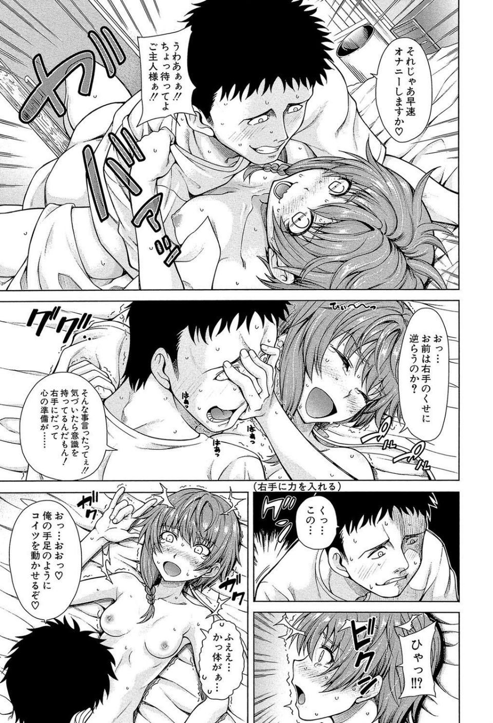 右手が美少女になったからセックスしたけど童貞だよねっ!!【第1話立ち読み付き】 9 ページ目