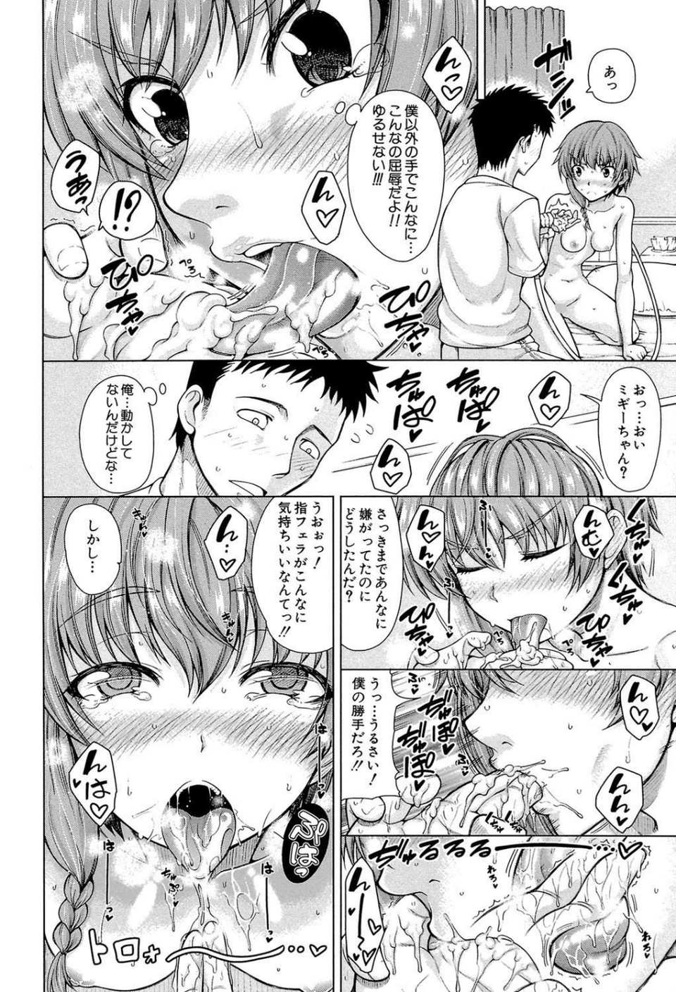 右手が美少女になったからセックスしたけど童貞だよねっ!!【第1話立ち読み付き】 16 ページ目