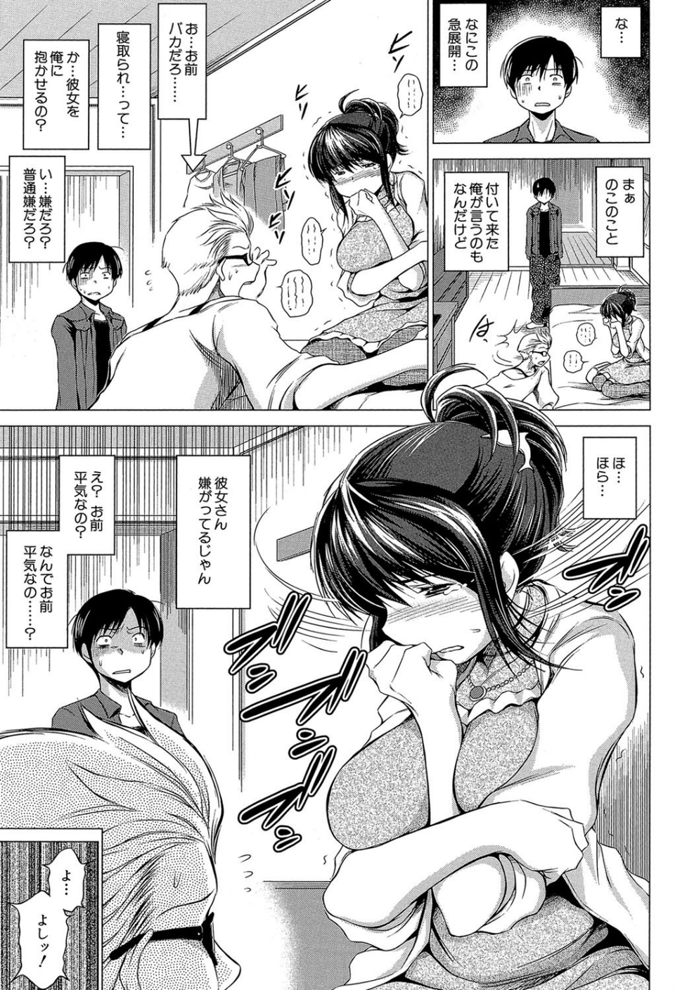 寝取られ（MUJIN COMICS 名作集 vol.4）（龍河しん/成島ゴドー/佐藤登志雄/千要よゆち） 3 ページ目