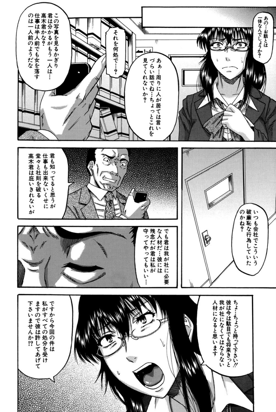 寝取られ（MUJIN COMICS 名作集 vol.4）（龍河しん/成島ゴドー/佐藤登志雄/千要よゆち） 6 ページ目