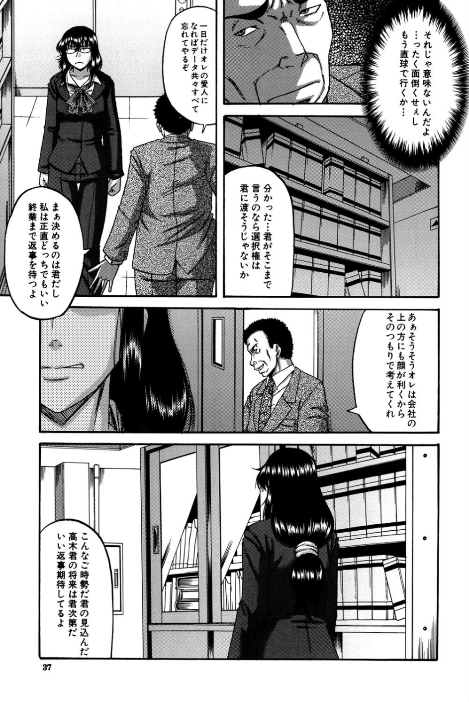寝取られ（MUJIN COMICS 名作集 vol.4）（龍河しん/成島ゴドー/佐藤登志雄/千要よゆち） 7 ページ目