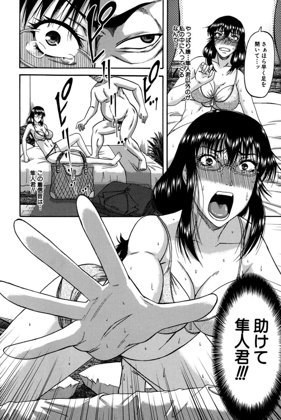 寝取られ（MUJIN COMICS 名作集 vol.4）（龍河しん/成島ゴドー/佐藤登志雄/千要よゆち） 9 ページ目