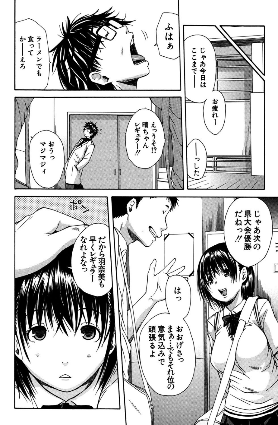 寝取られ（MUJIN COMICS 名作集 vol.4）（龍河しん/成島ゴドー/佐藤登志雄/千要よゆち） 14 ページ目