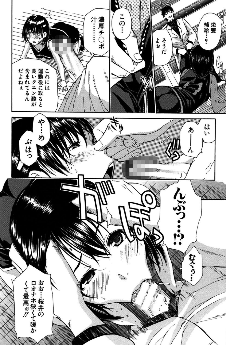 寝取られ（MUJIN COMICS 名作集 vol.4）（龍河しん/成島ゴドー/佐藤登志雄/千要よゆち） 16 ページ目