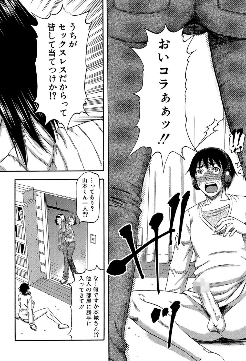 隣のHな人妻達【1話立ち読み付き】 4 ページ目