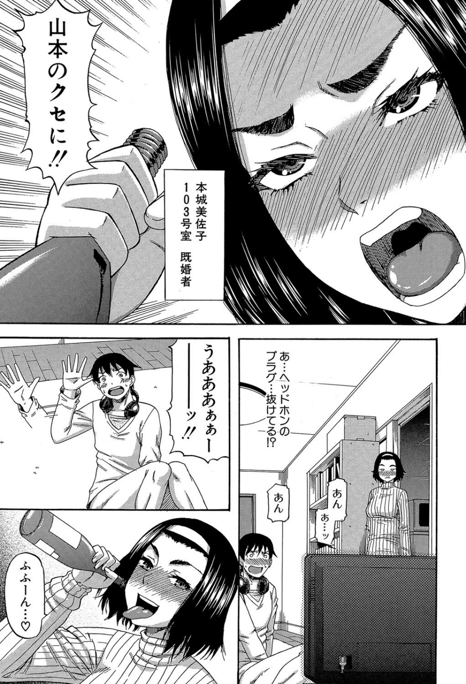 隣のHな人妻達【1話立ち読み付き】 5 ページ目
