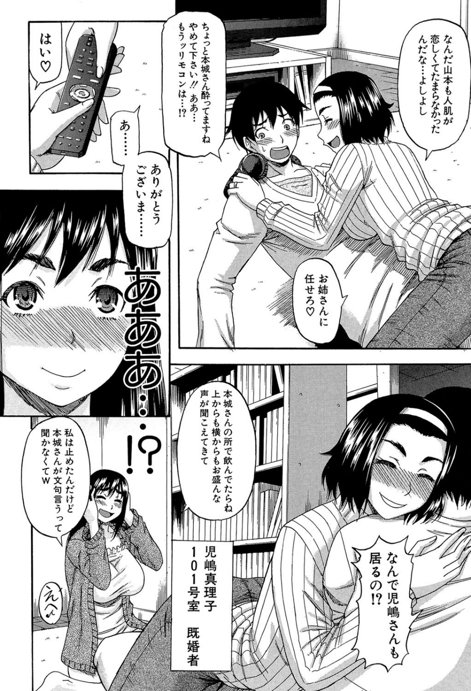 隣のHな人妻達【1話立ち読み付き】 6 ページ目
