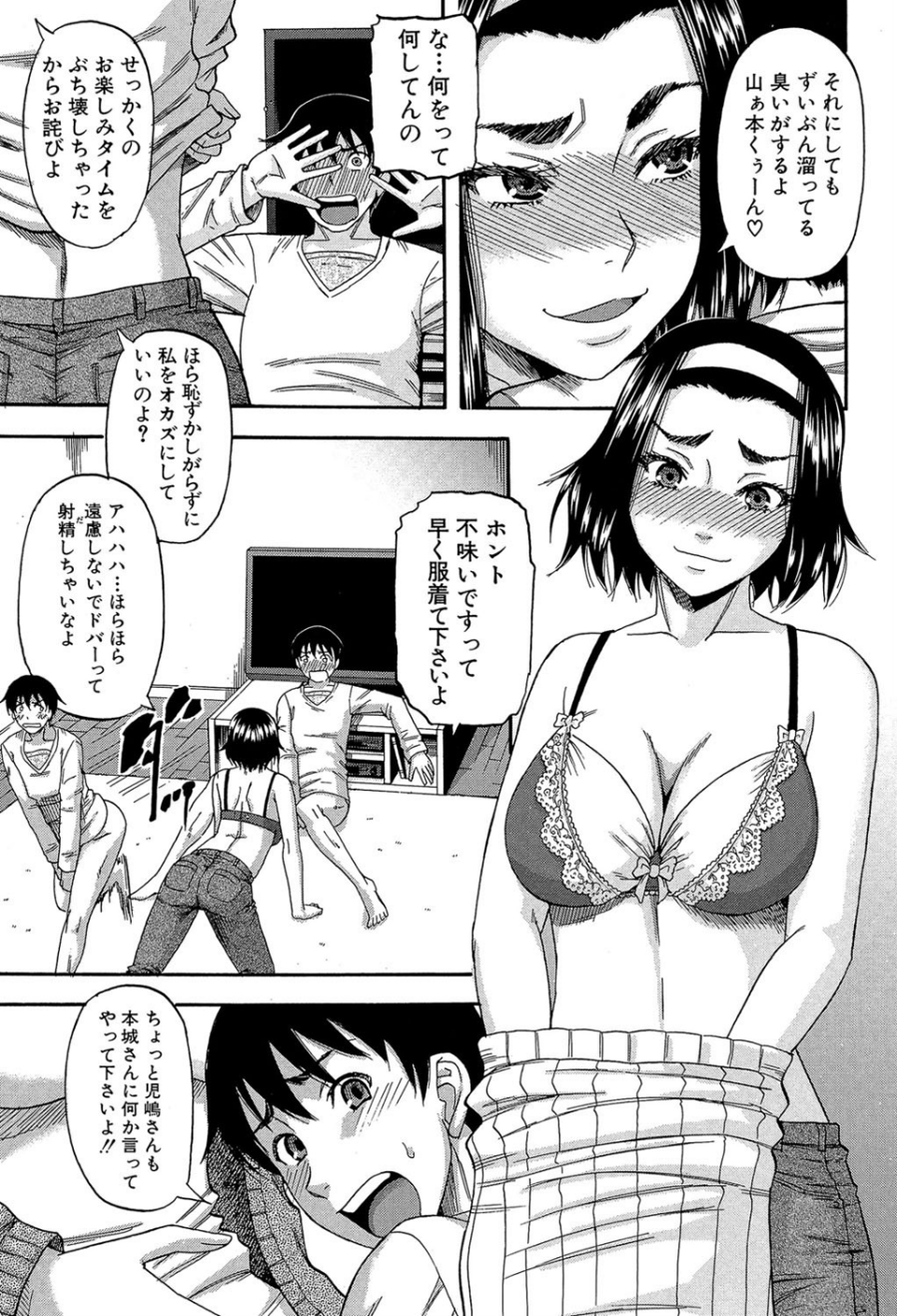 隣のHな人妻達【1話立ち読み付き】 7 ページ目