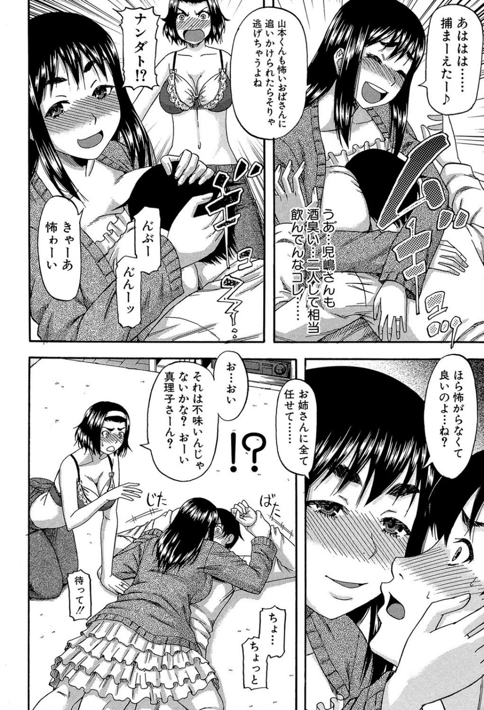 隣のHな人妻達【1話立ち読み付き】 8 ページ目