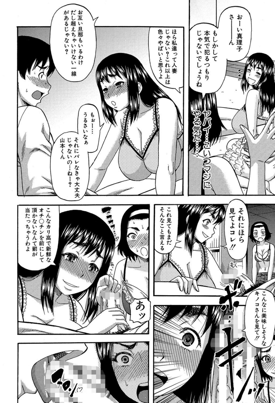 隣のHな人妻達【1話立ち読み付き】 10 ページ目