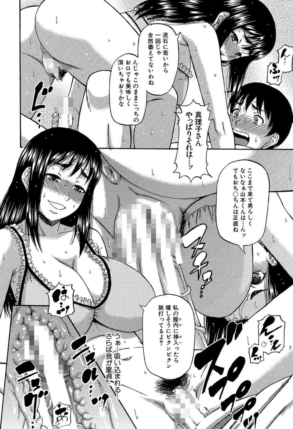 隣のHな人妻達【1話立ち読み付き】 12 ページ目