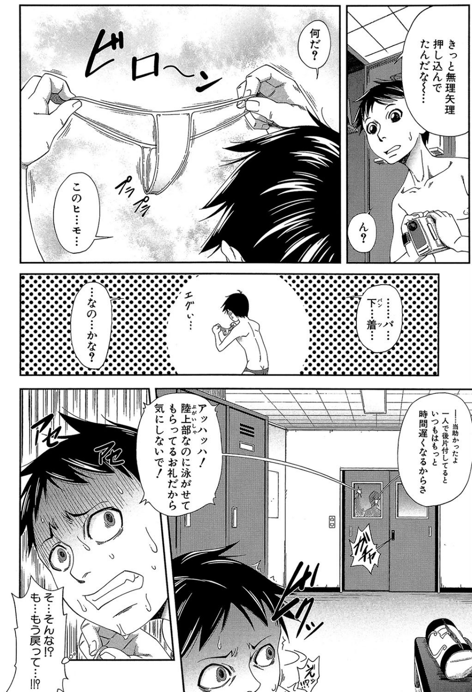 私が虜になって犯る【第1話立ち読み付き】 4 ページ目