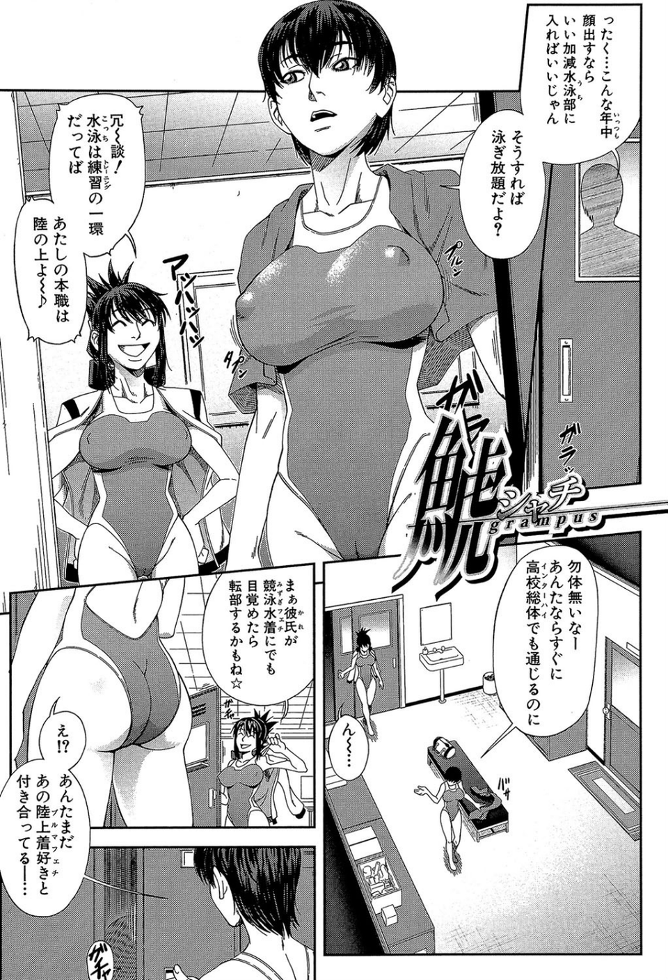 私が虜になって犯る【第1話立ち読み付き】 5 ページ目