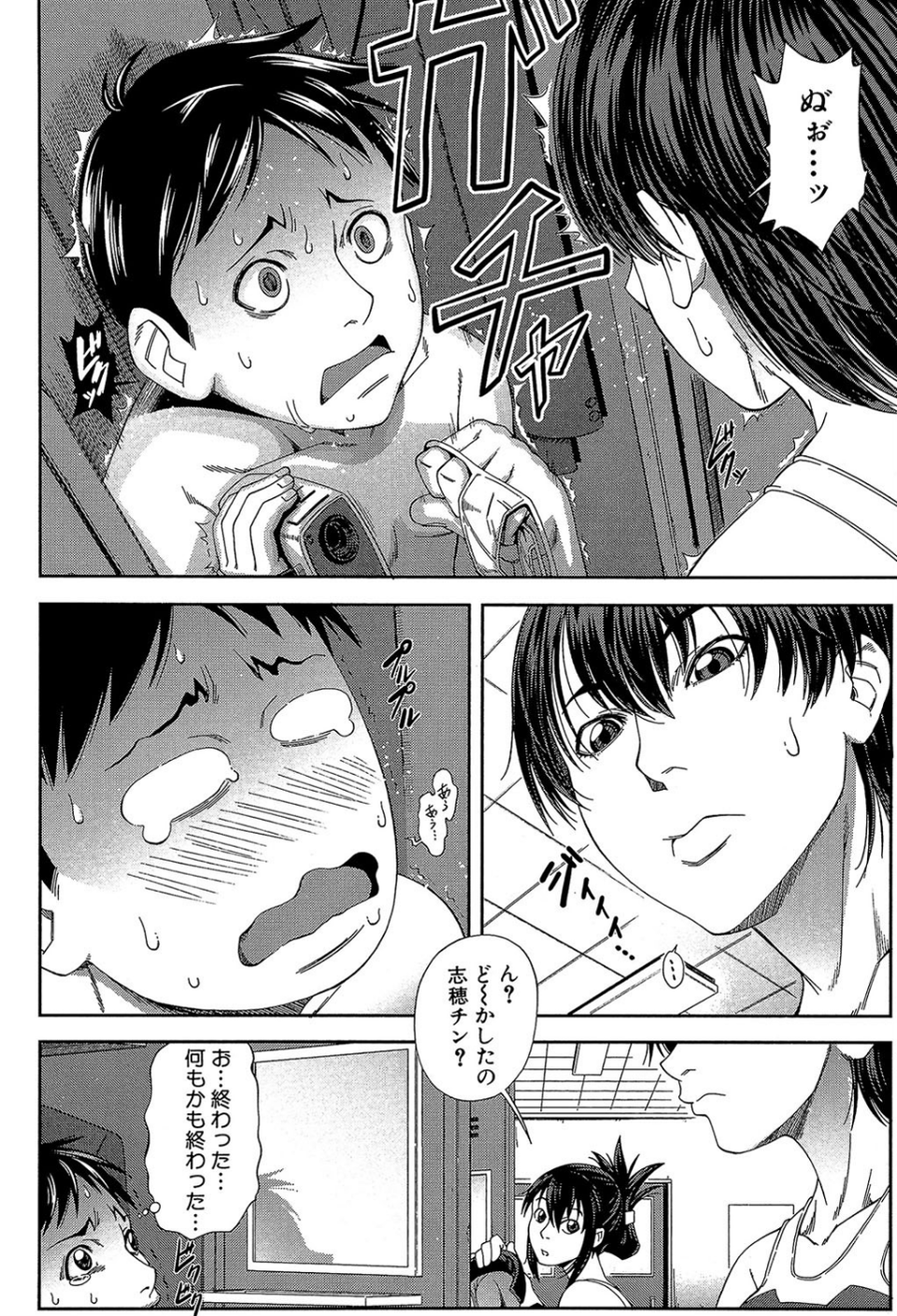 私が虜になって犯る【第1話立ち読み付き】 6 ページ目