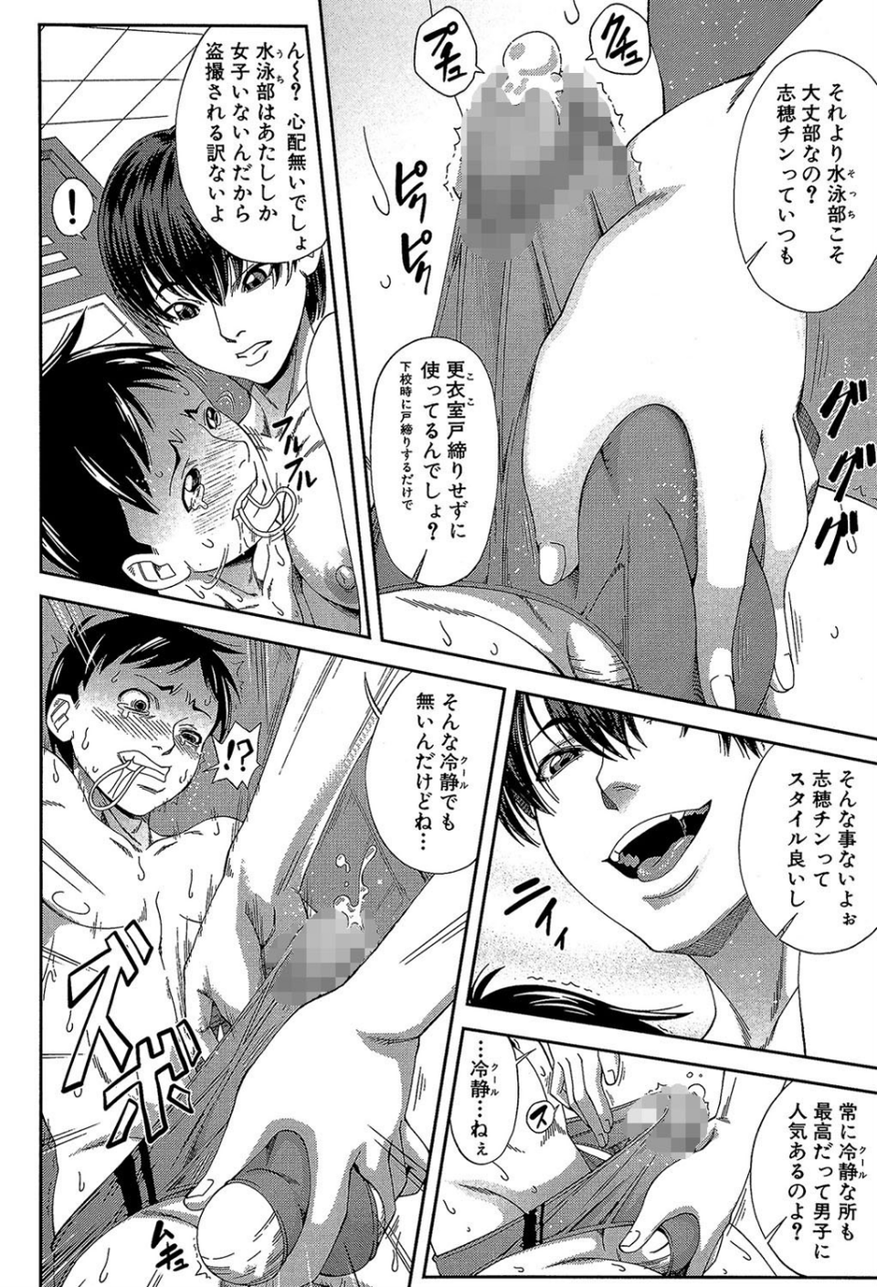 私が虜になって犯る【第1話立ち読み付き】 10 ページ目