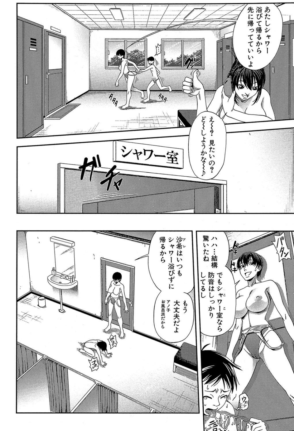 私が虜になって犯る【第1話立ち読み付き】 14 ページ目