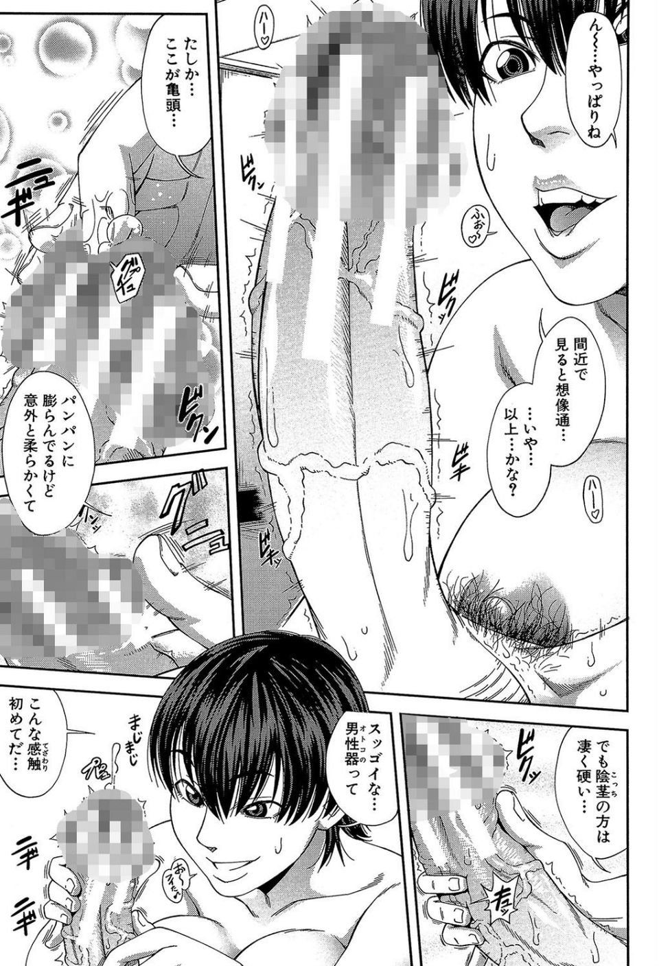 私が虜になって犯る【第1話立ち読み付き】 17 ページ目