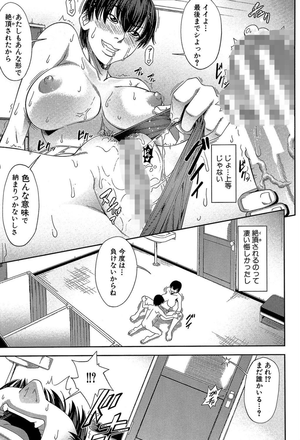 私が虜になって犯る【第1話立ち読み付き】 27 ページ目