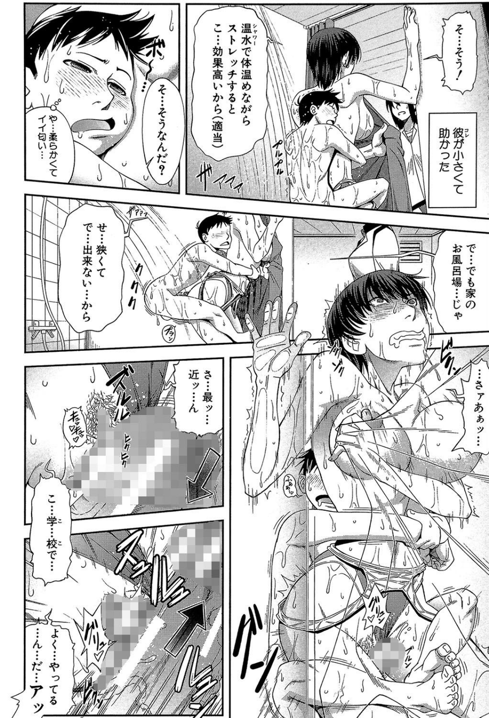 私が虜になって犯る【第1話立ち読み付き】 30 ページ目