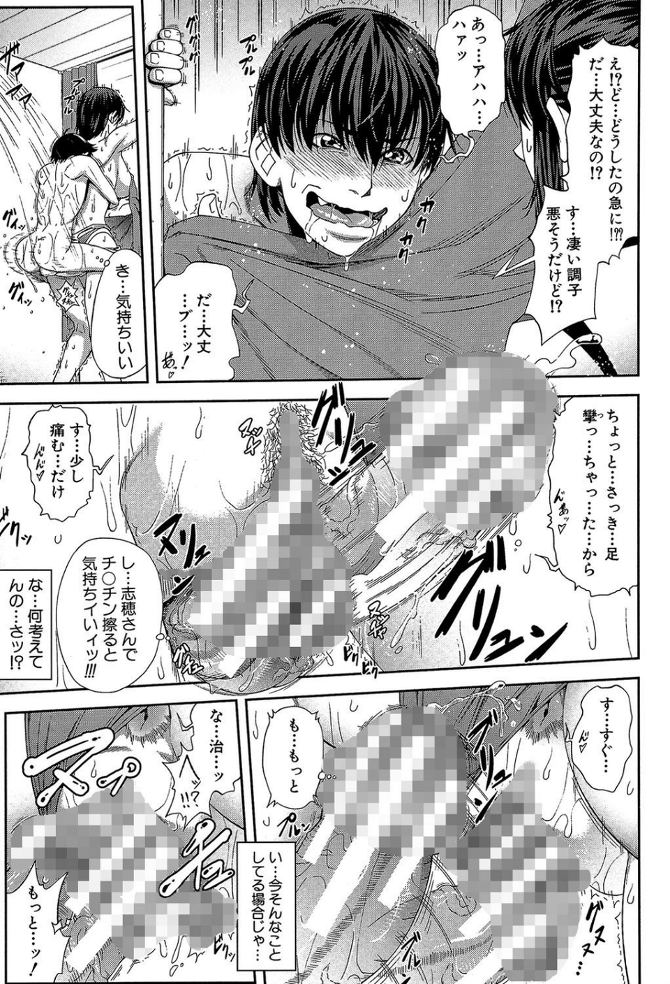 私が虜になって犯る【第1話立ち読み付き】 31 ページ目