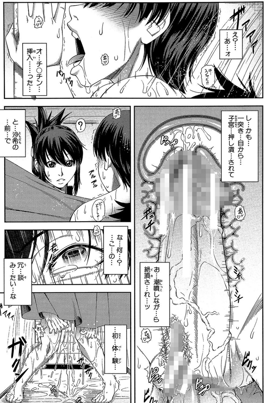 私が虜になって犯る【第1話立ち読み付き】 33 ページ目