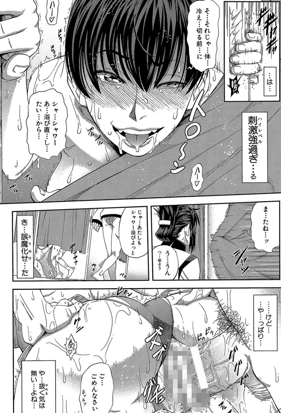 私が虜になって犯る【第1話立ち読み付き】 34 ページ目