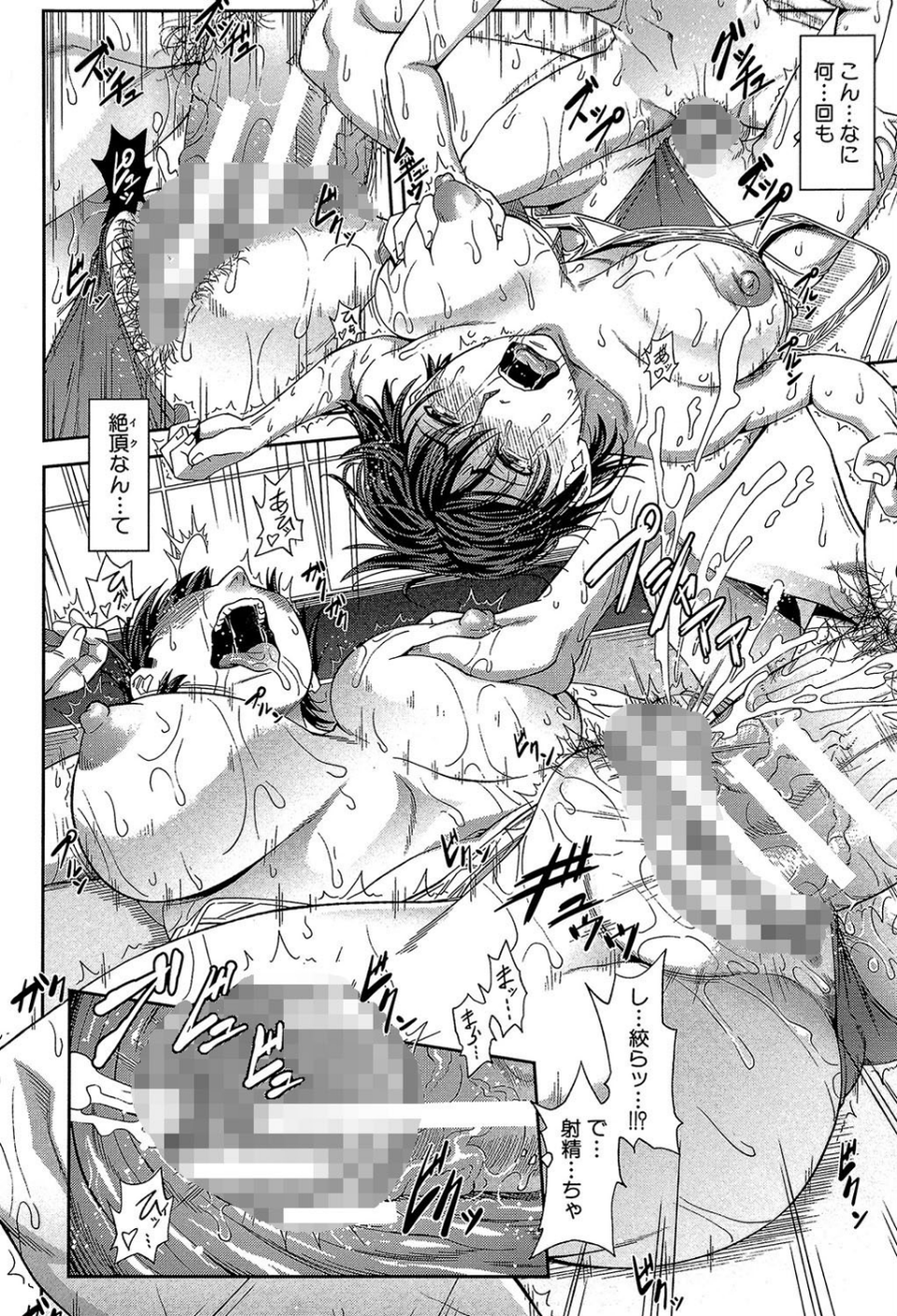私が虜になって犯る【第1話立ち読み付き】 38 ページ目
