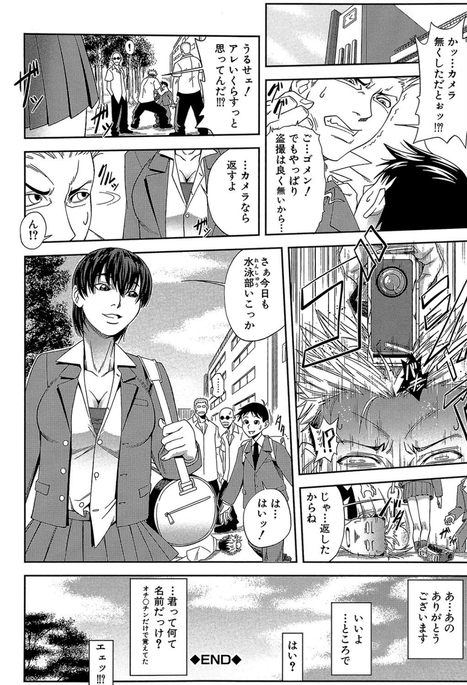 私が虜になって犯る【第1話立ち読み付き】 40 ページ目