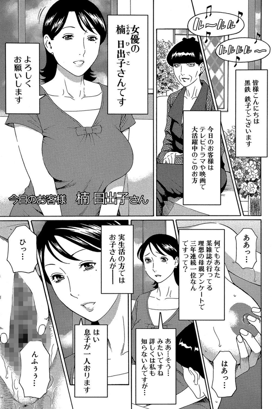 けつえん熟女【1話立ち読み付き】 3 ページ目