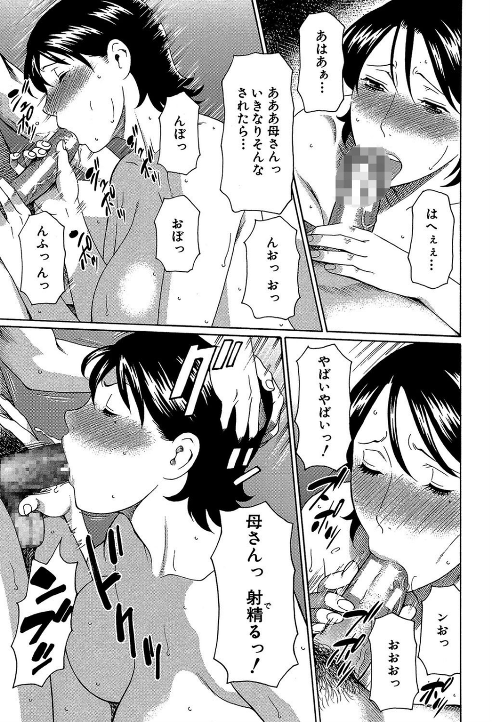 けつえん熟女【1話立ち読み付き】 7 ページ目