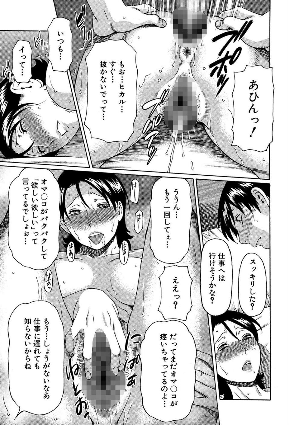 けつえん熟女【1話立ち読み付き】 19 ページ目