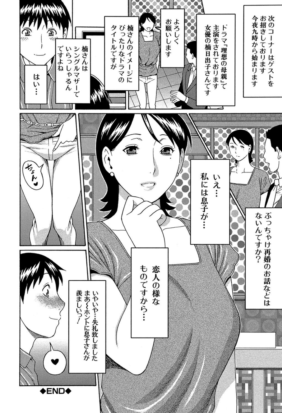 けつえん熟女【1話立ち読み付き】 26 ページ目