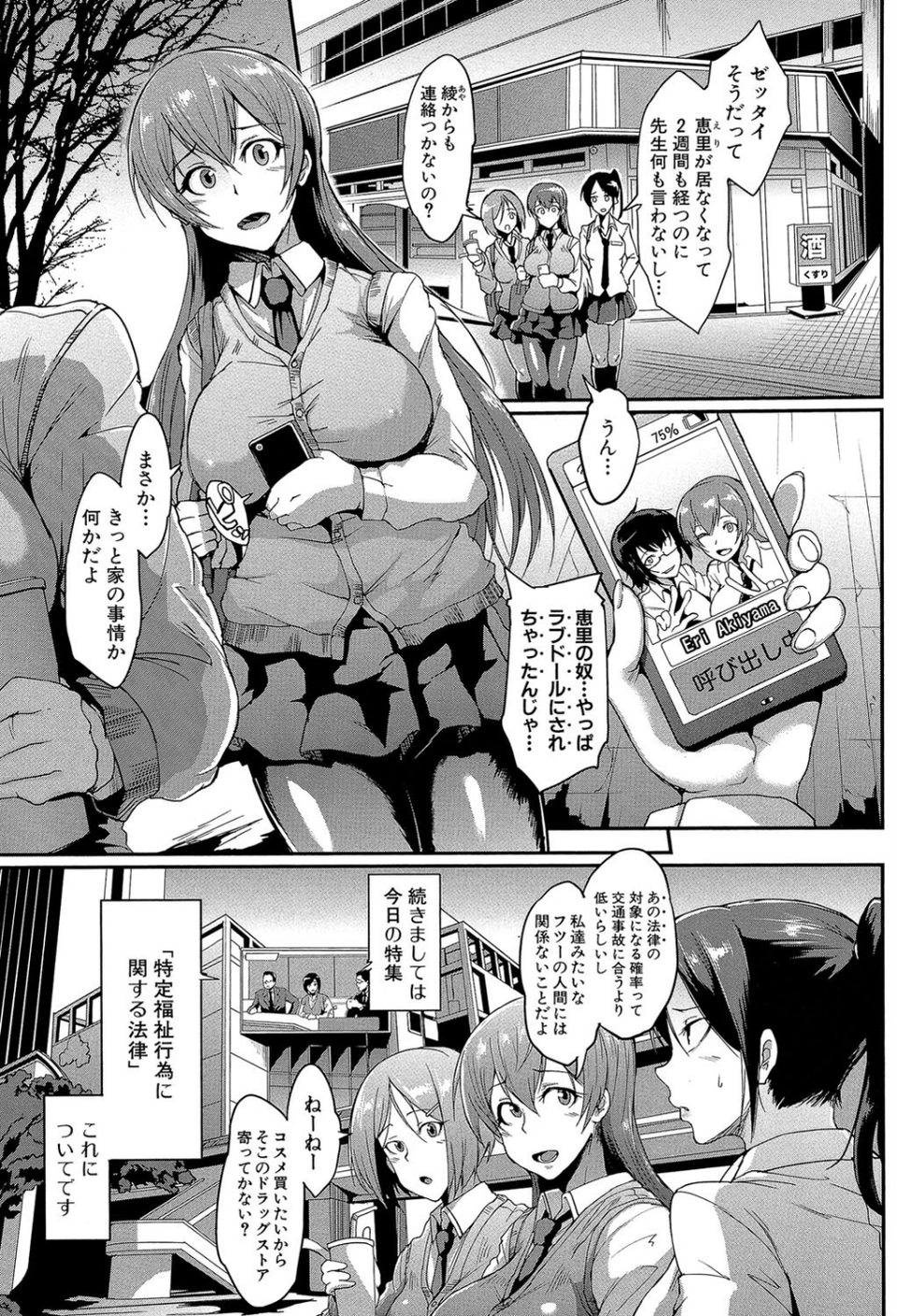ドールズ【特装版】【1話立ち読み付き】 3 ページ目