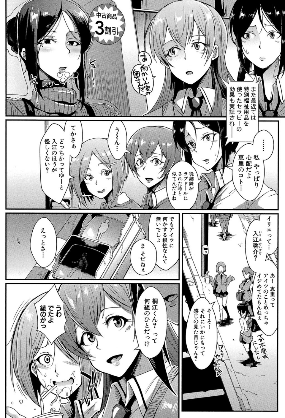 ドールズ【特装版】【1話立ち読み付き】 6 ページ目