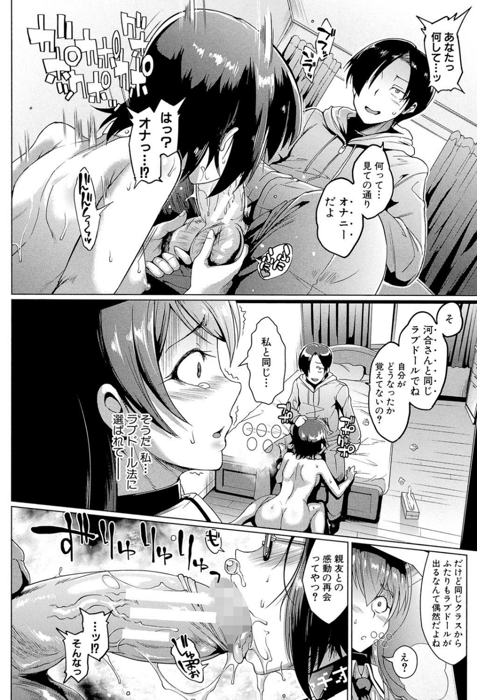 ドールズ【特装版】【1話立ち読み付き】 12 ページ目