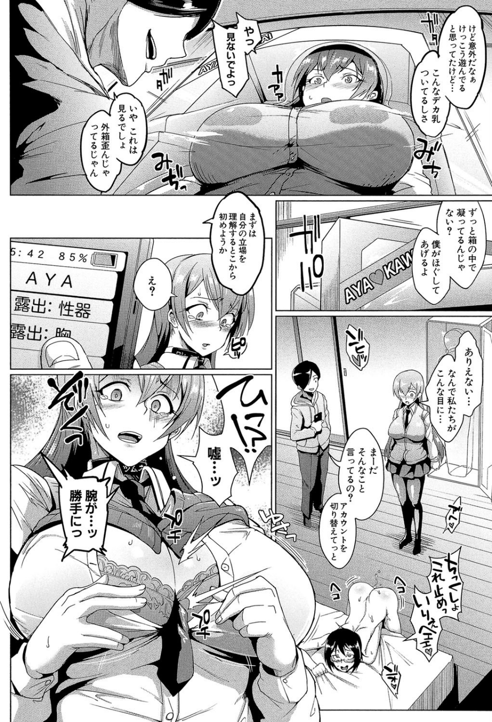 ドールズ【特装版】【1話立ち読み付き】 18 ページ目