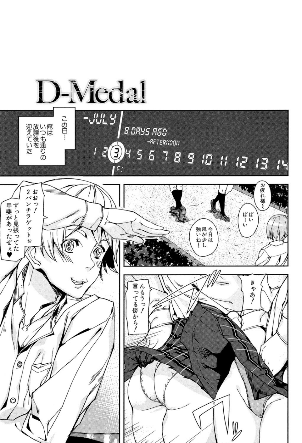 D-Medal 5 ページ目