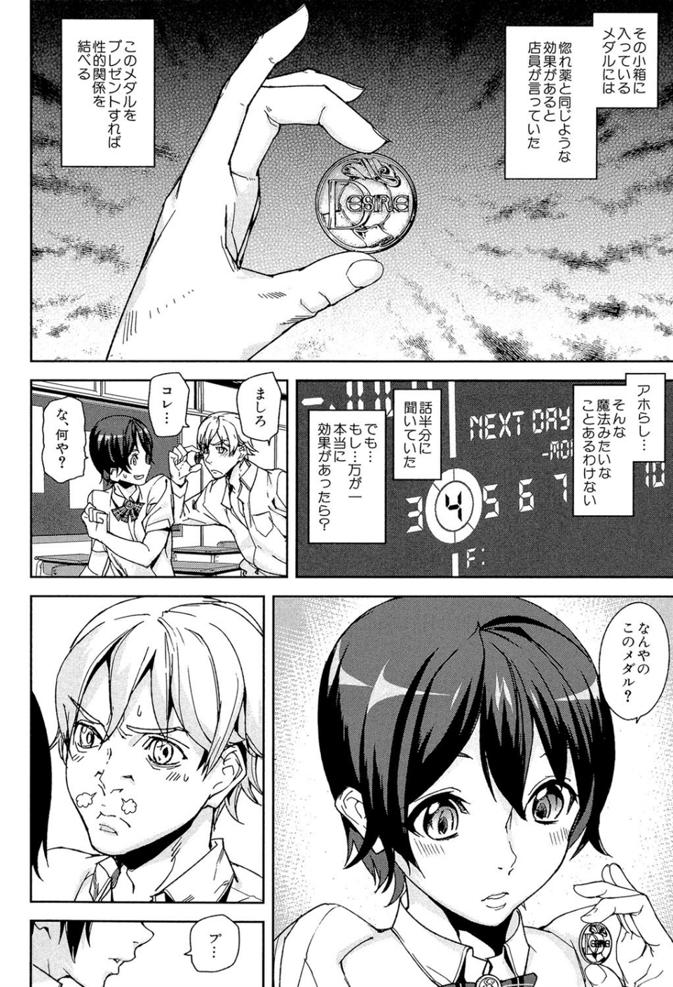 D-Medal 10 ページ目