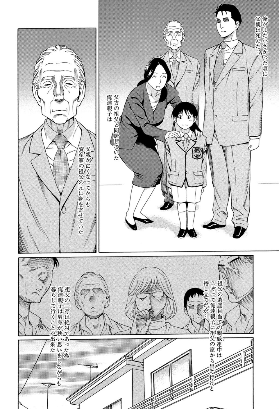 俺の母親【1話立ち読み付き】 4 ページ目
