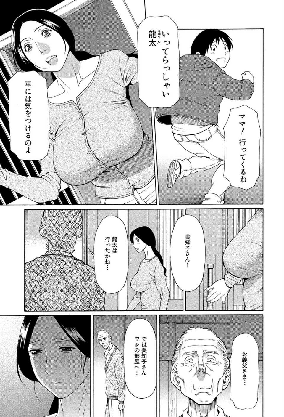 俺の母親【1話立ち読み付き】 5 ページ目