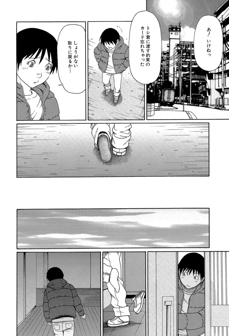 俺の母親【1話立ち読み付き】 6 ページ目