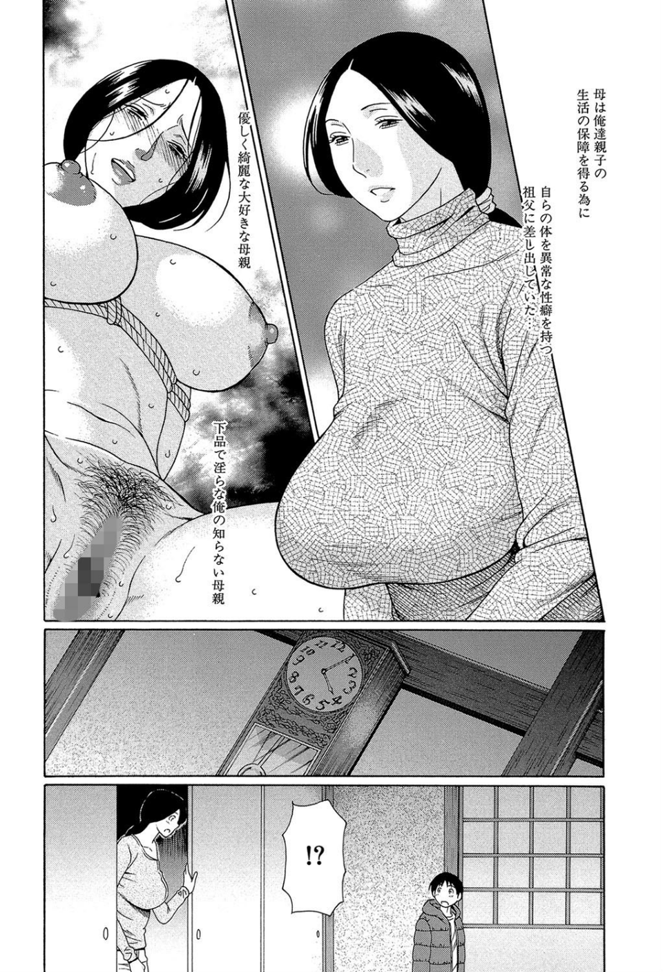 俺の母親【1話立ち読み付き】 14 ページ目