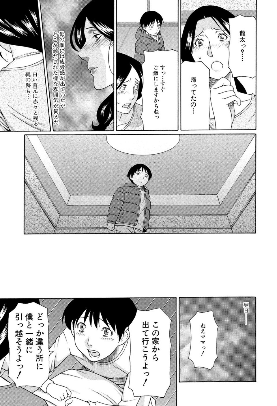 俺の母親【1話立ち読み付き】 15 ページ目