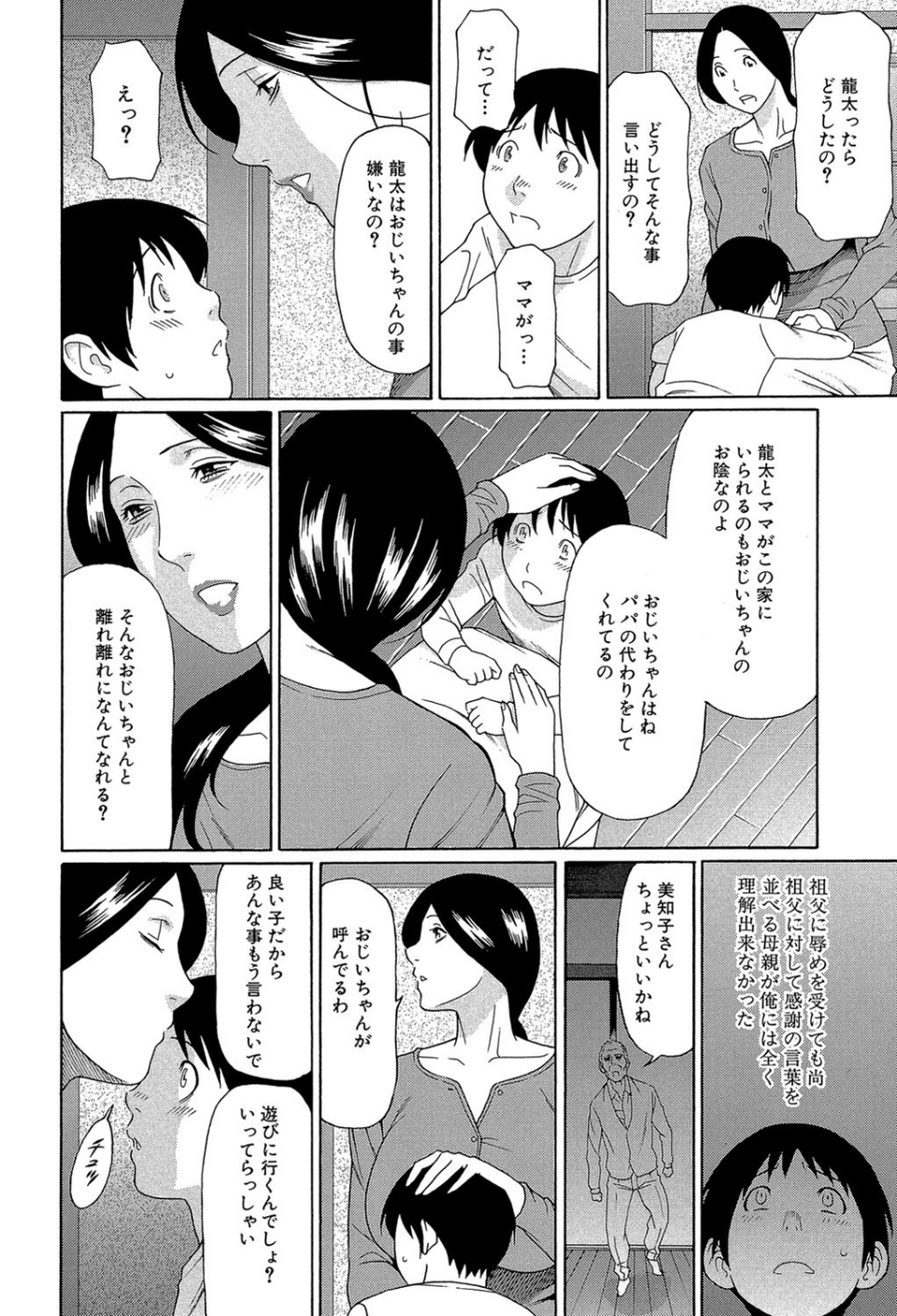 俺の母親【1話立ち読み付き】 16 ページ目
