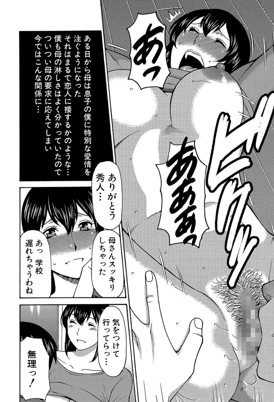 熟れた躰の発情期 8 ページ目